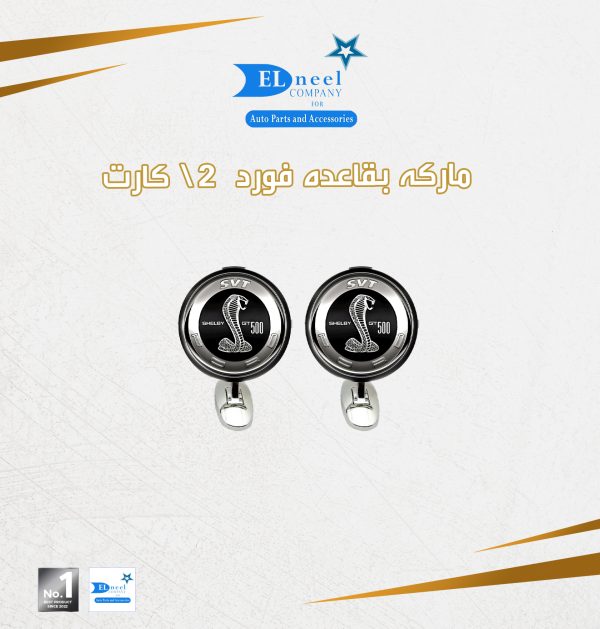 ماركه بقاعده فورد فبر 2/ كارت