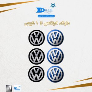 مركات 3/ كيس حديثه فولكس
