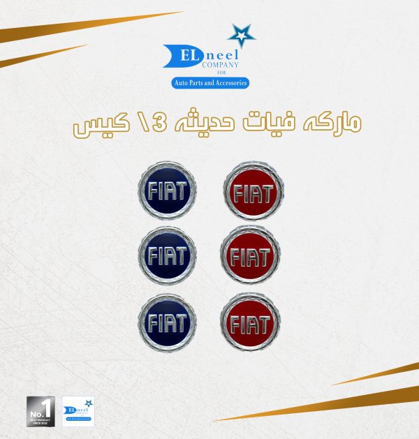 مركات 3/ كيس حديثه فيات