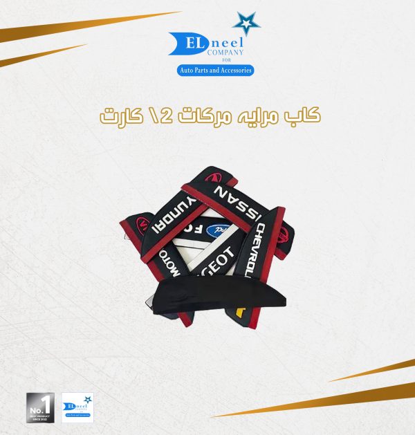 كاب مرايه مركات