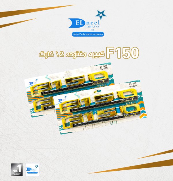 كلمه نيكل 2/ كارت F150 مفتوحه