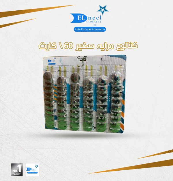 عاكس كتالوج مرايه 60/ كارت