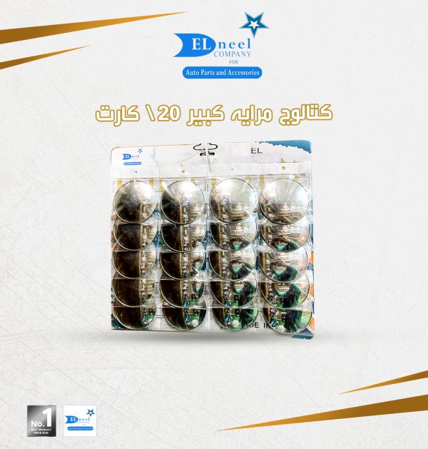 عاكس كتالوج مرايه 20 / كارت