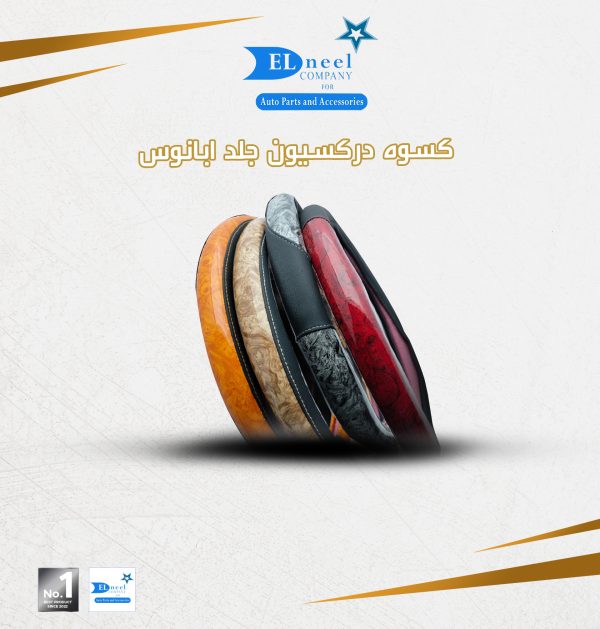 كسوه دركسون جلد / كيس
