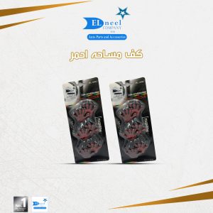 كف مساحه احمر