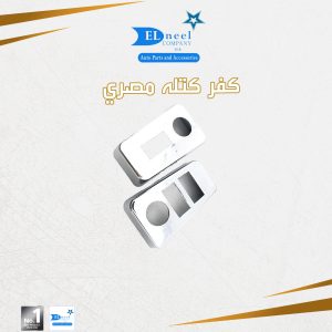 كفر كتله مصري