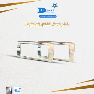 كفر لوحه انتظار توكتوك