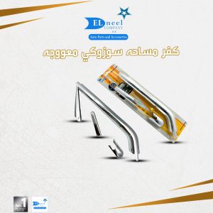 كفر مساحه سوزوكى