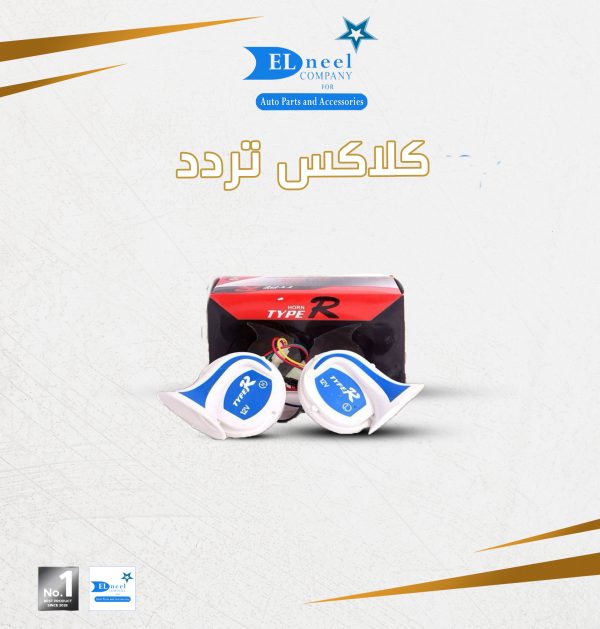 كلاكس تردد 8 صوت