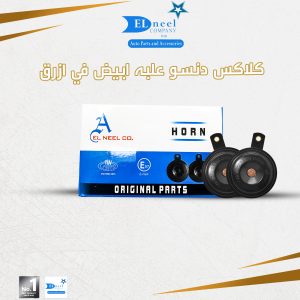 كلاكس دنسو علبه ازرق/ ابيض