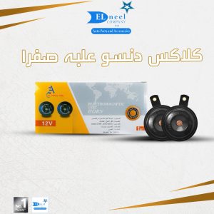 كلاكس دنسو علبه صفراء