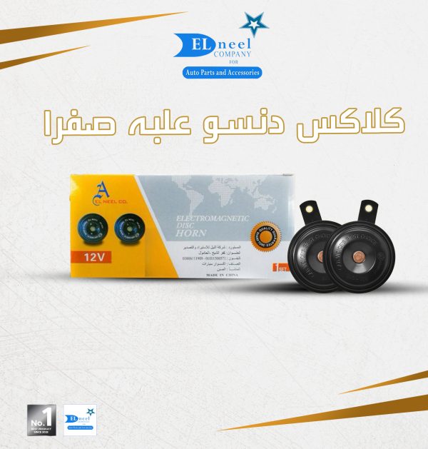 كلاكس دنسو علبه صفراء