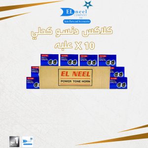 كلاكس دنسو 10/ علبه