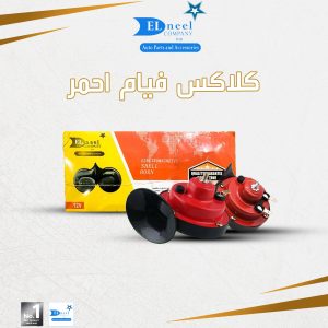 كلاكس فيام احمر