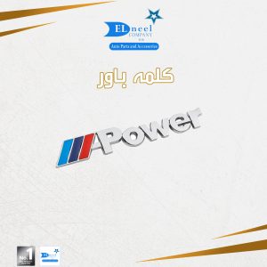 كلمه POWER فبر