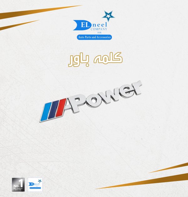 كلمه POWER فبر