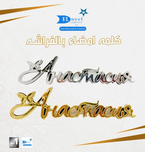 كلمه AHACMACU فراشه