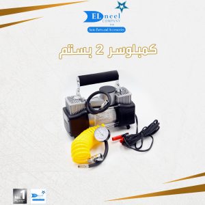 كمبلوسر 2 بستم