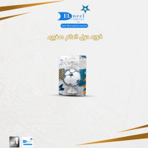 كوره حول العالم صغيره