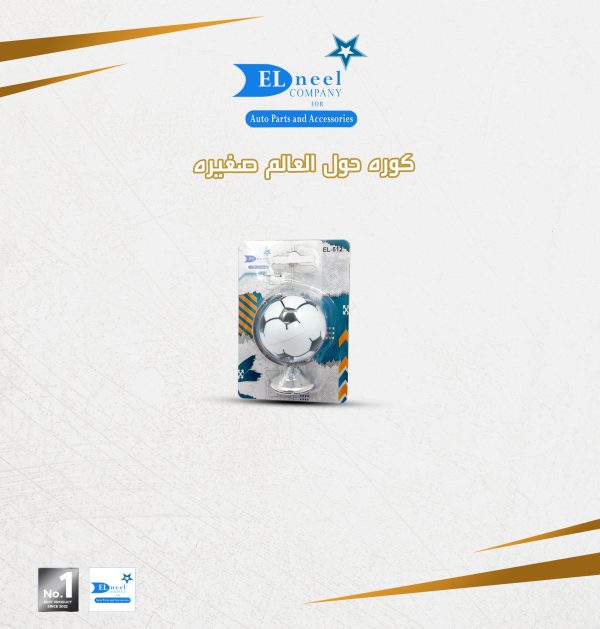 كوره حول العالم صغيره