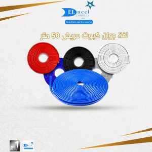لفه جوان كبوت عريض 50 م