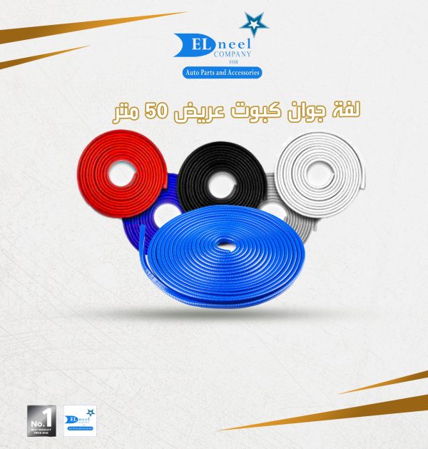 لفه جوان كبوت عريض 50 م