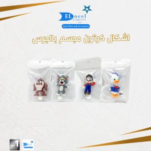 اشكال كرتون مجسم بالجرس