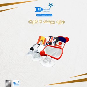 مرايه بوصله 3/ كارت