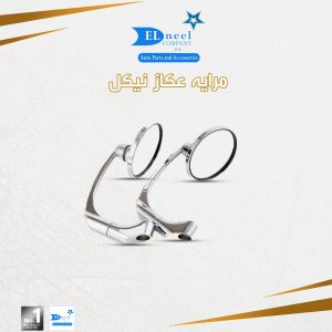 مرايه عكاز موتوسكل
