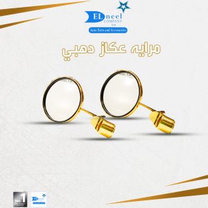 مرايه عكاز موتوسكل دهبي