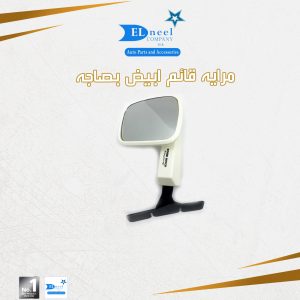 مرايه قائم ابيض بصاجه