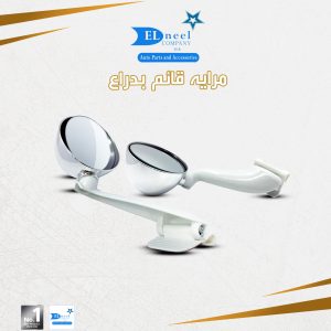 مرايه قائم بدراع