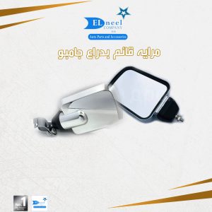 مرايه جامبو بدراع