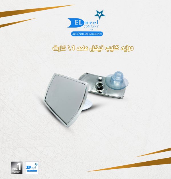 مرايه كليب نيكل عاده