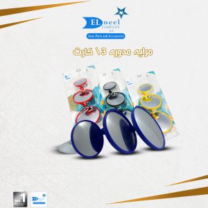 مرايه مدوره 3/ كارت