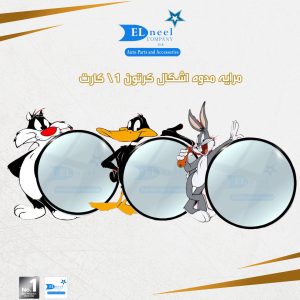 مرايه مدوره اشكال كرتون