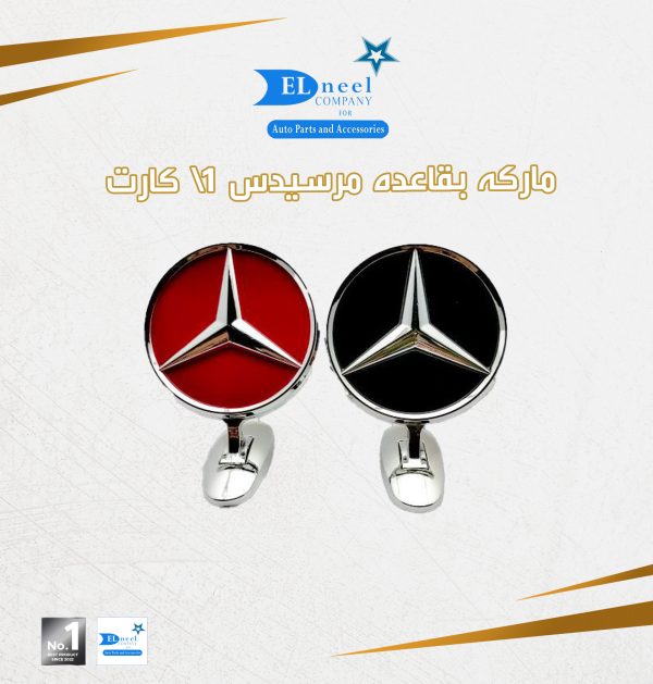 ماركه بقاعده مرسيدس فبر 1 / كارت