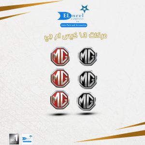 مركات 3/ كيس حديثه ام جى