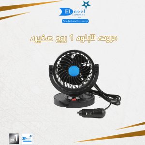 مروحه طبلوه 1 روح