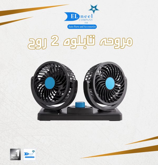 مروحه طبلوه 2 روح