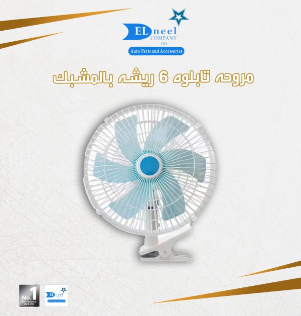 مروحه طبلوه 6 ريشه مشبك