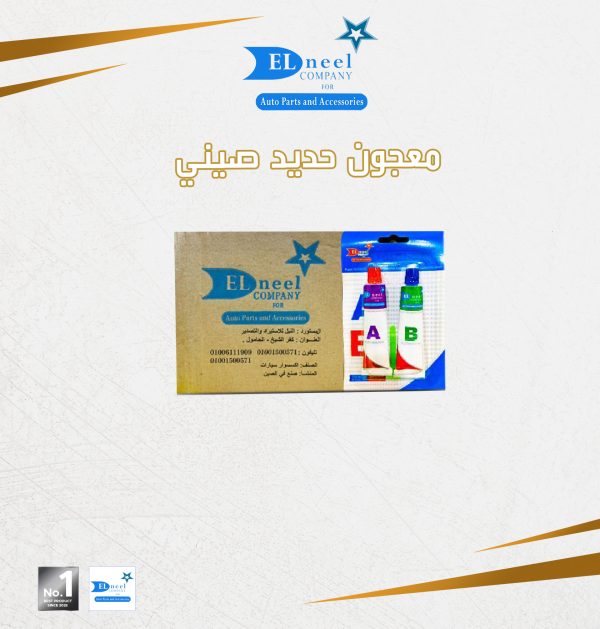 معجون حديد شفاف