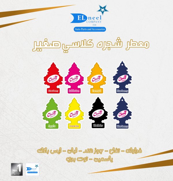 معطر شجره صغير