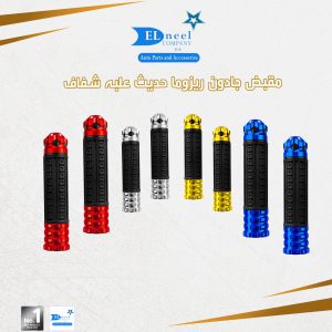 ط - مقبض جادون موتسكل حديث RIZOMA
