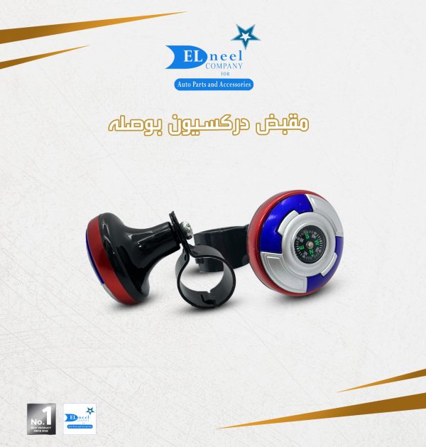 مقبض دركسون بوصله