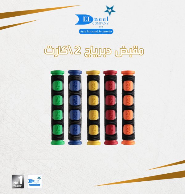 مقبض درياج موتوسكل 2/ كارت