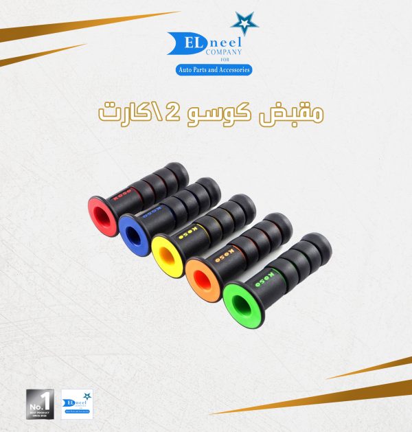 مقبض جادون موتوسكل كوسو