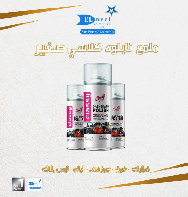 ملمع كلاسي صغير