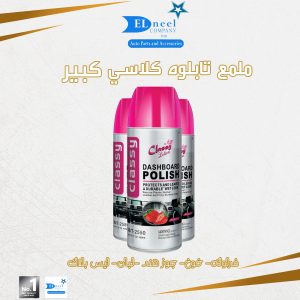 ملمع كلاسي كبير