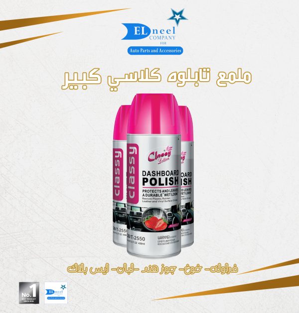 ملمع كلاسي كبير